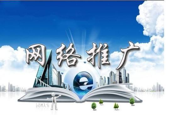薛城浅析网络推广的主要推广渠道具体有哪些