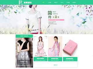 薛城服装公司网站建设,服装公司网站制作